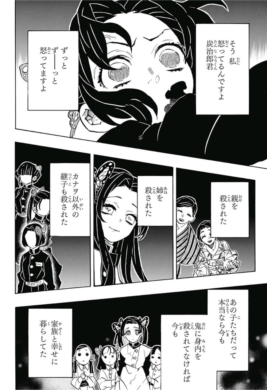 鬼滅の刃 第143話 - Page 6