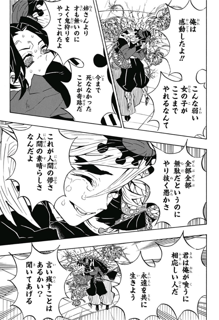 鬼滅の刃 第143話 - Page 9