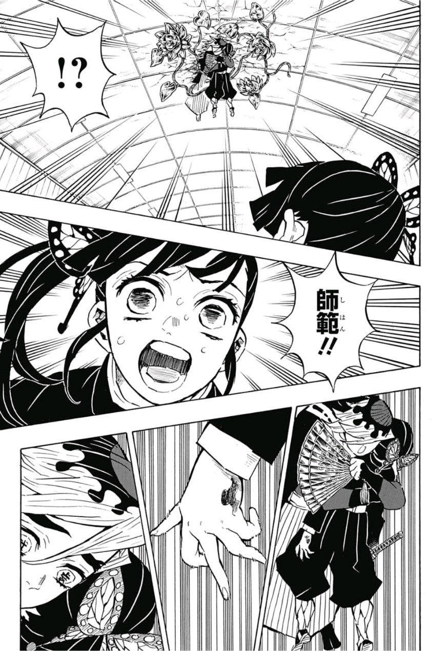 鬼滅の刃 第143話 - Page 11