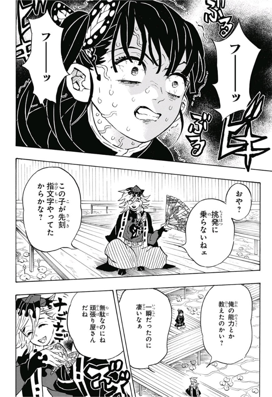 鬼滅の刃 第143話 - Page 16