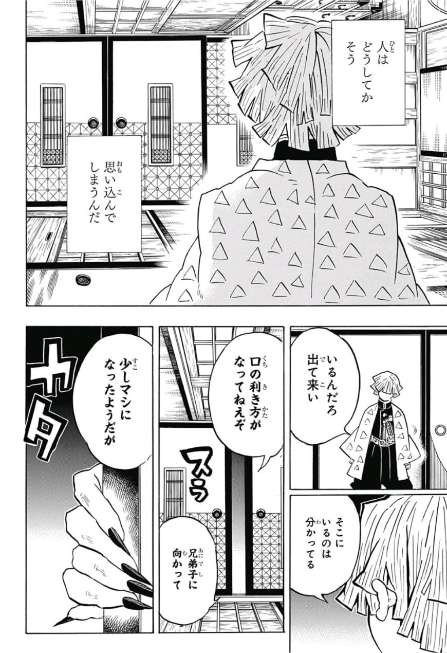 鬼滅の刃 第143話 - Page 18