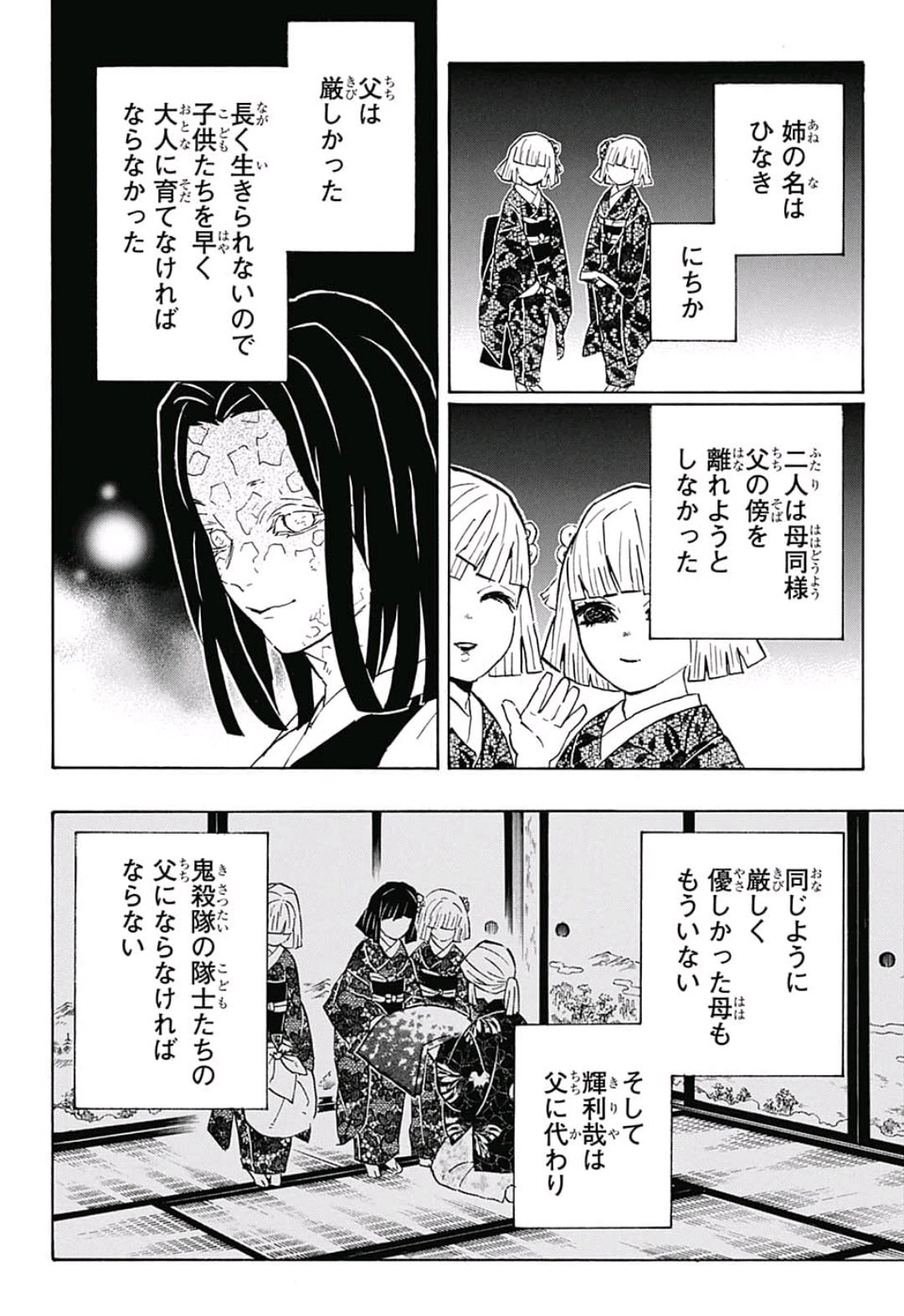 鬼滅の刃 第144話 - Page 8