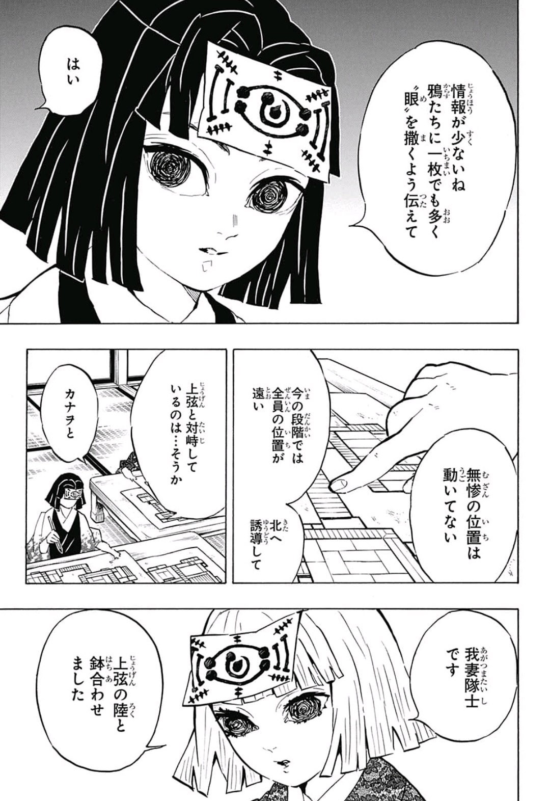 鬼滅の刃 第144話 - Page 9