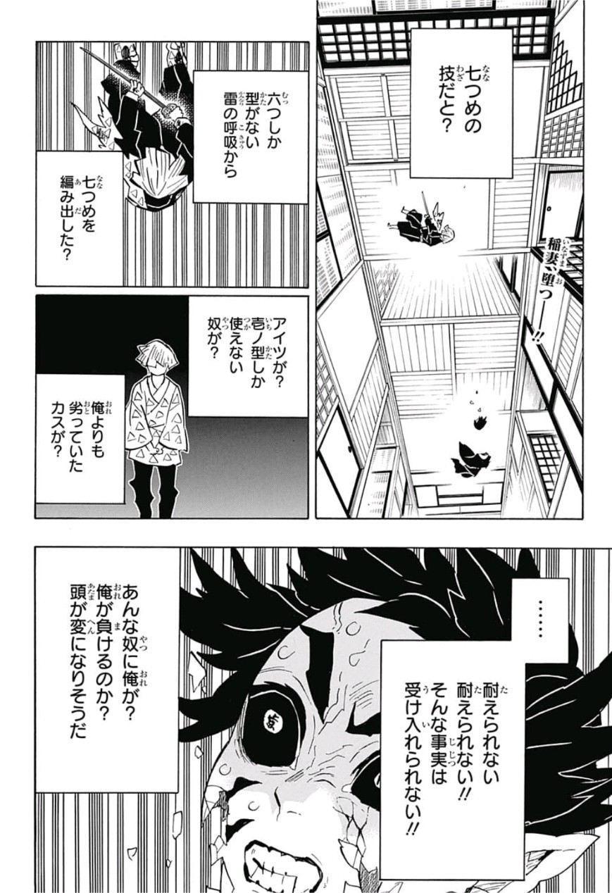 鬼滅の刃 第146話 - Page 2