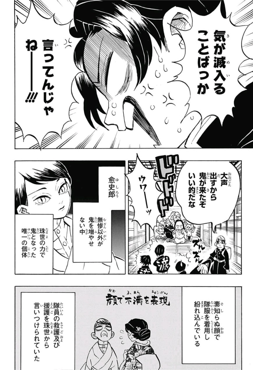 鬼滅の刃 第146話 - Page 10