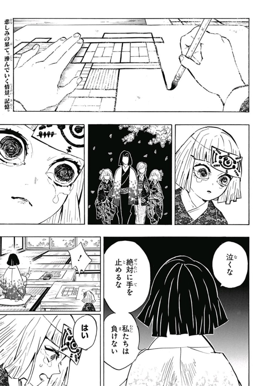 鬼滅の刃 第147話 - Page 2