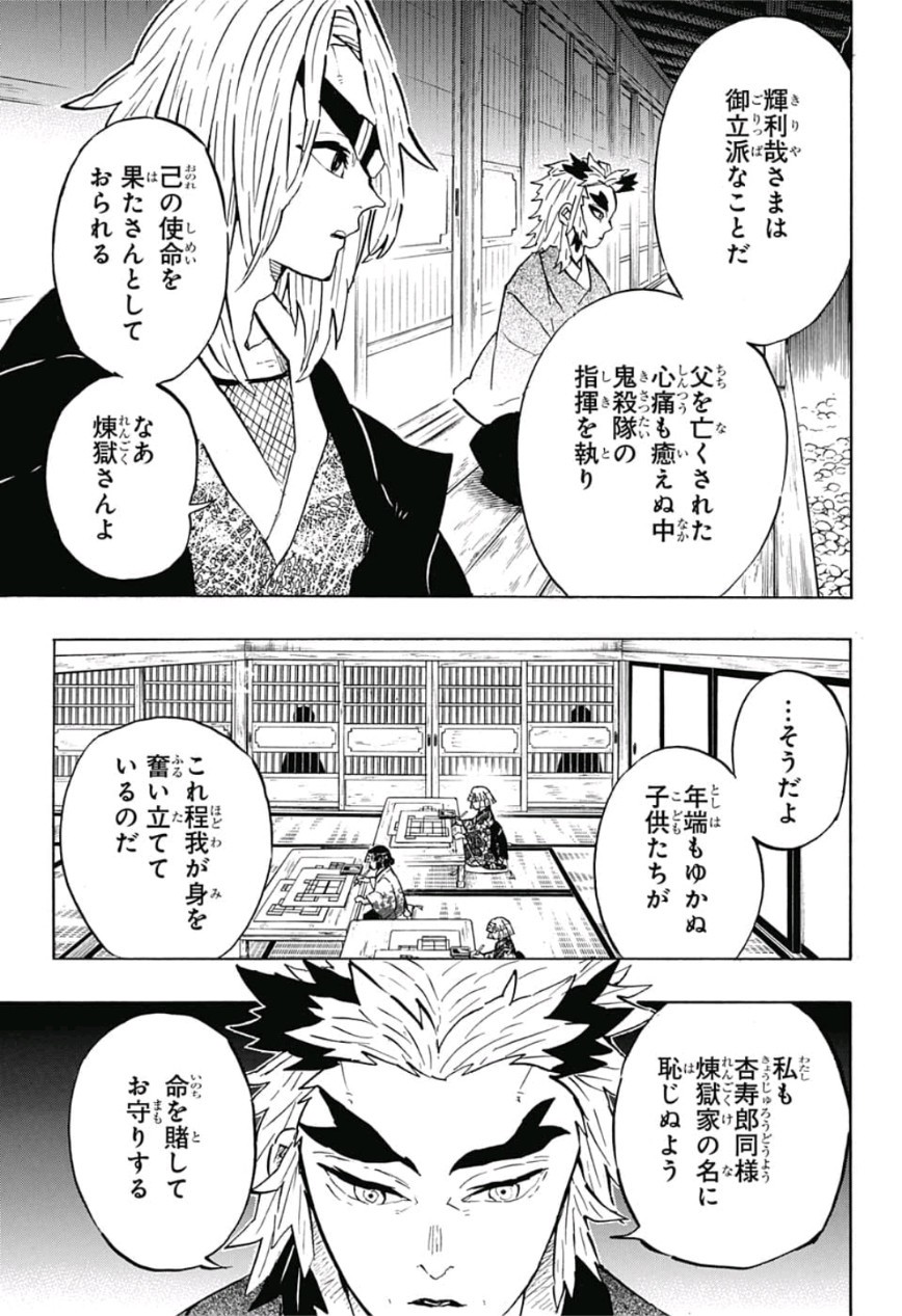鬼滅の刃 第147話 - Page 4