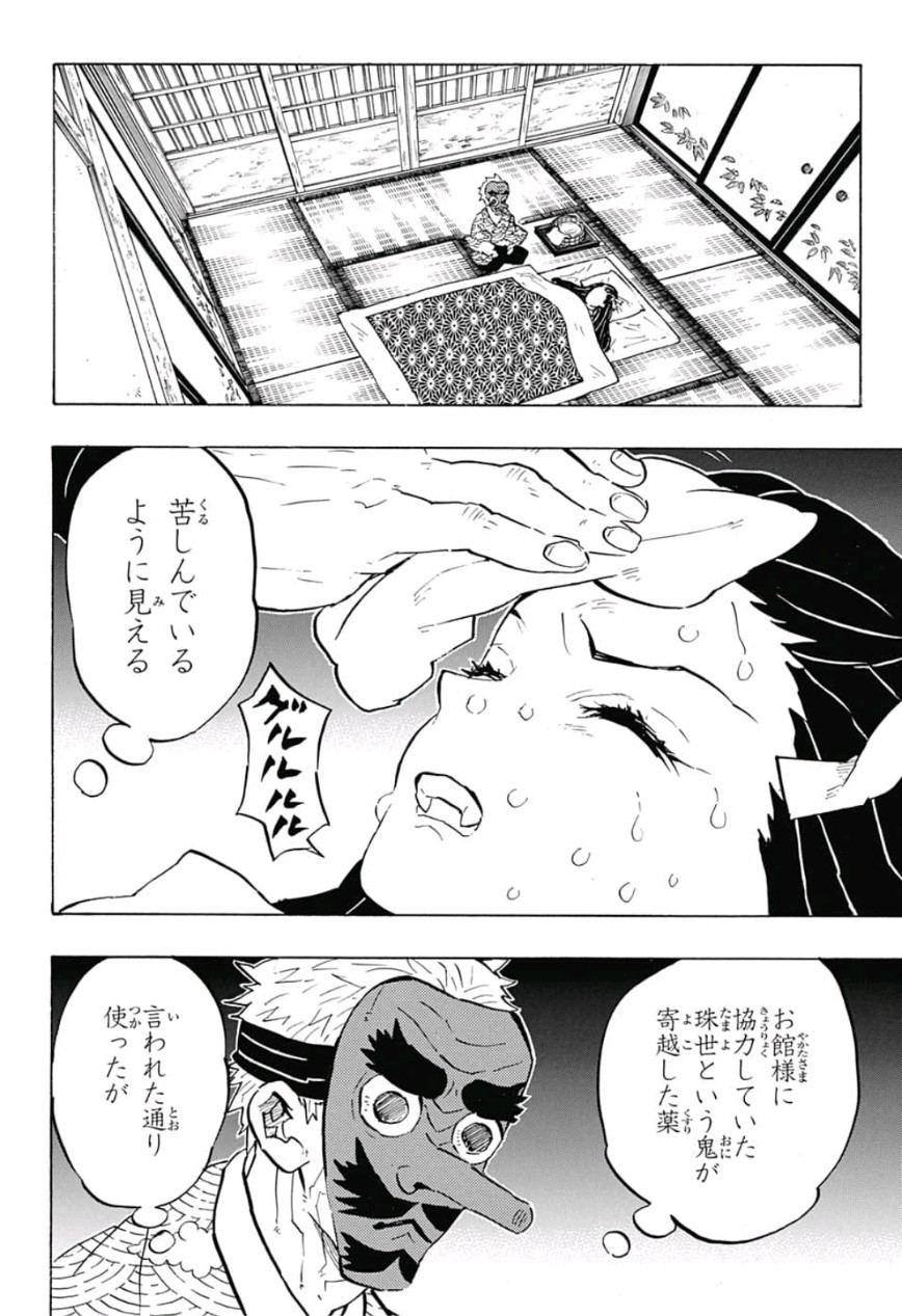 鬼滅の刃 第147話 - Page 5