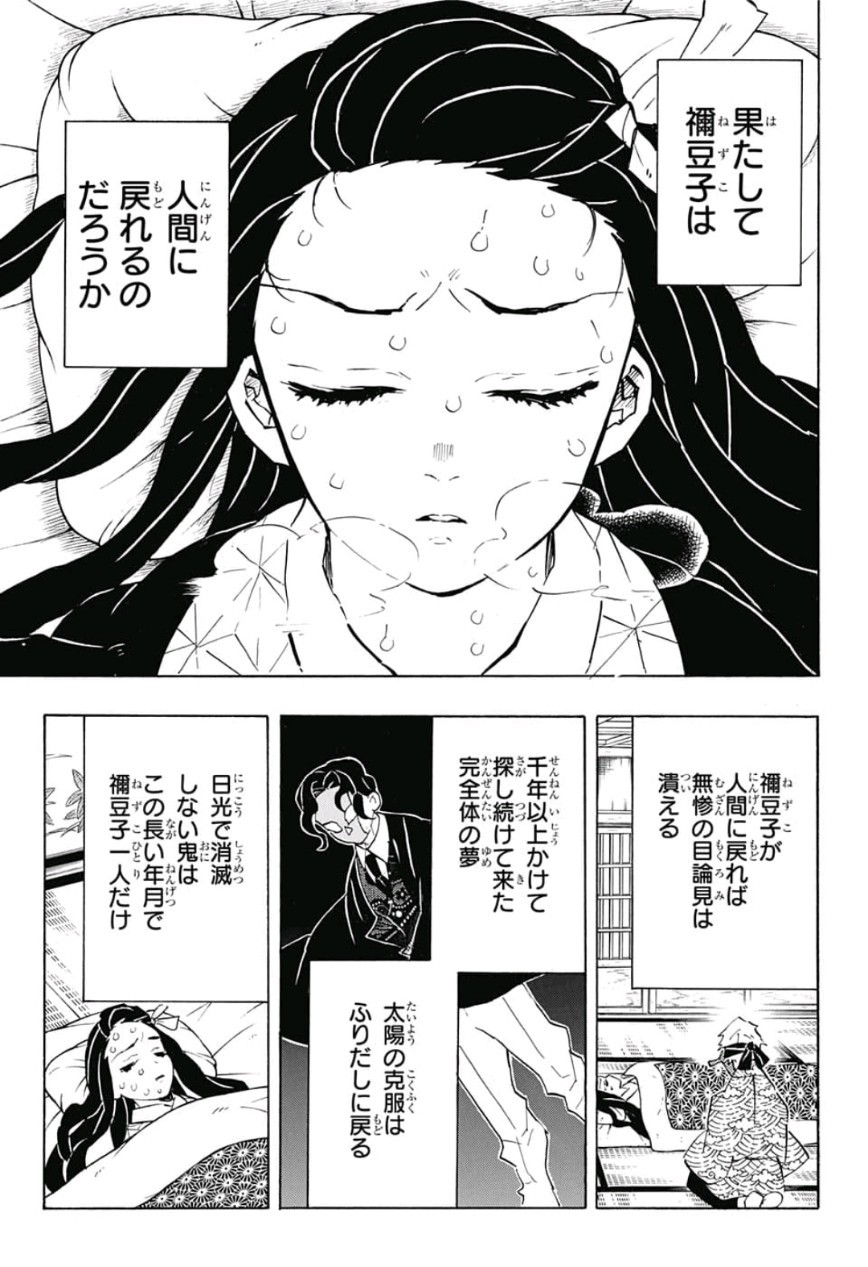 鬼滅の刃 第147話 - Page 6