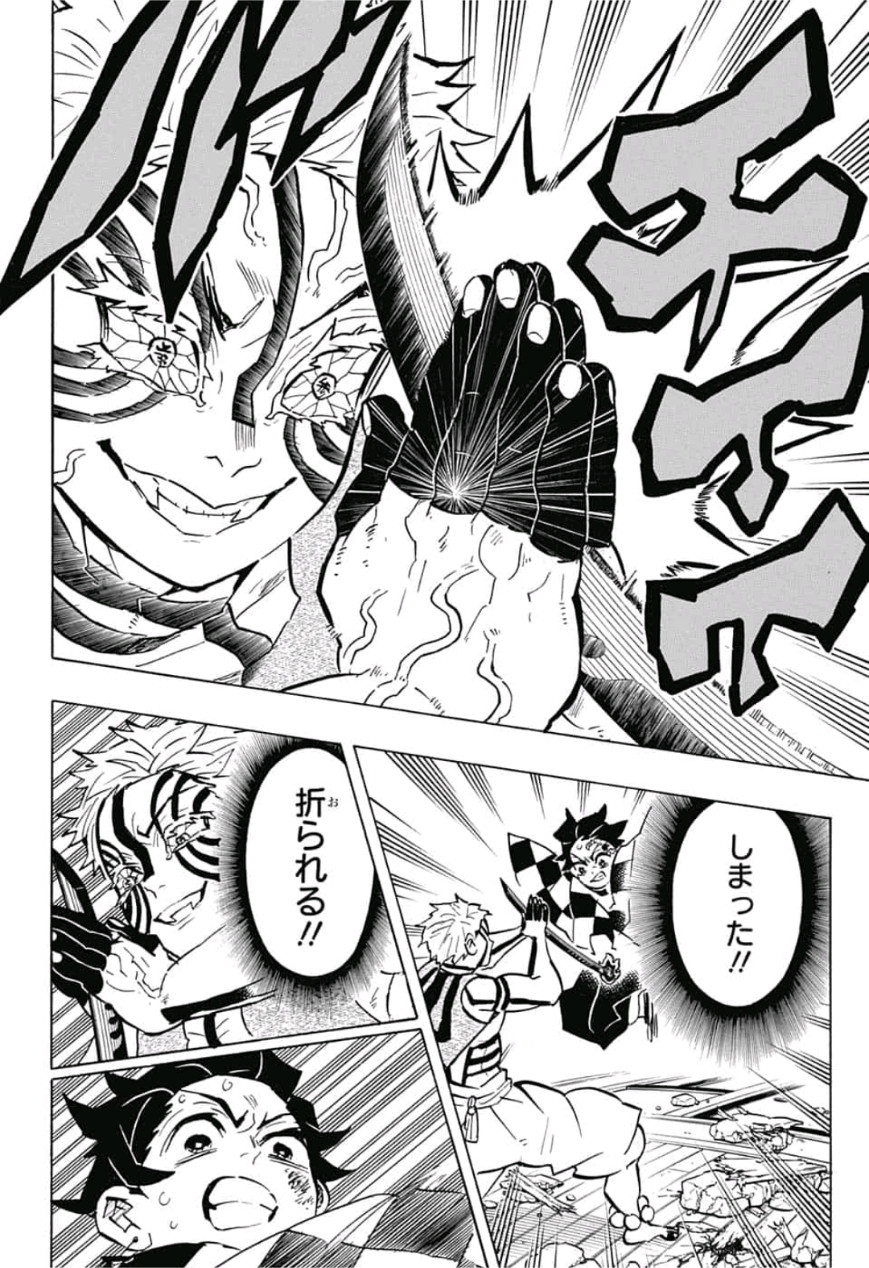 鬼滅の刃 第149話 - Page 16