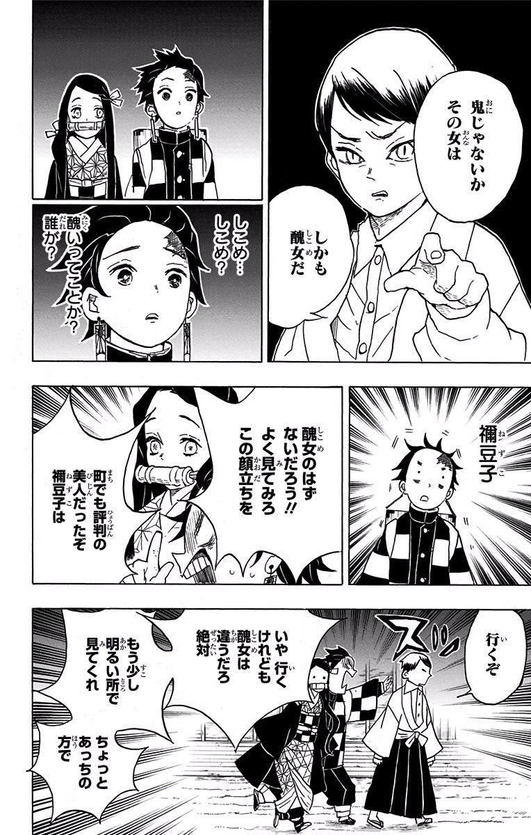 鬼滅の刃 第15話 - Page 4