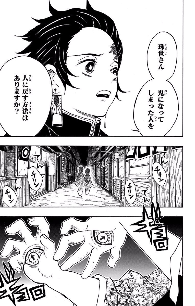 鬼滅の刃 第15話 - Page 11
