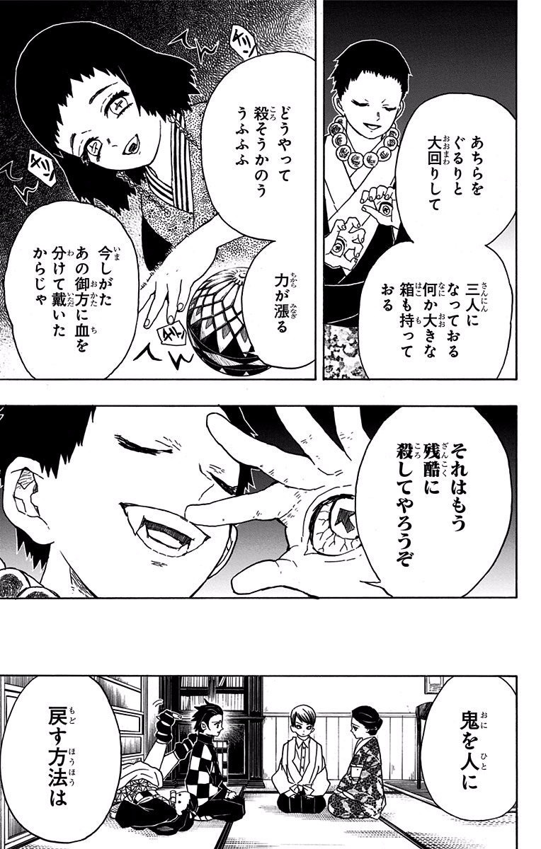 鬼滅の刃 第15話 - Page 13