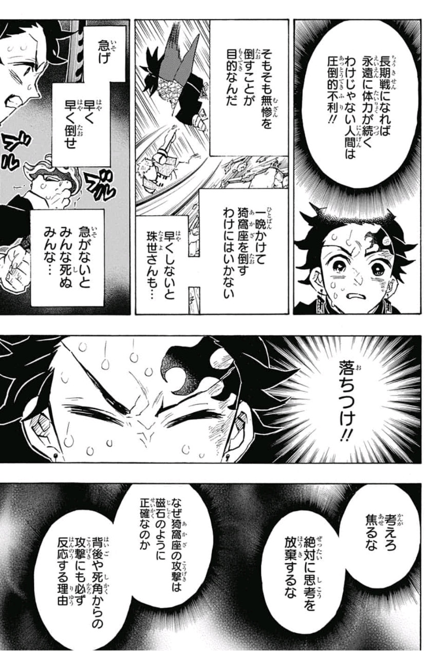 鬼滅の刃 第150話 - Page 9