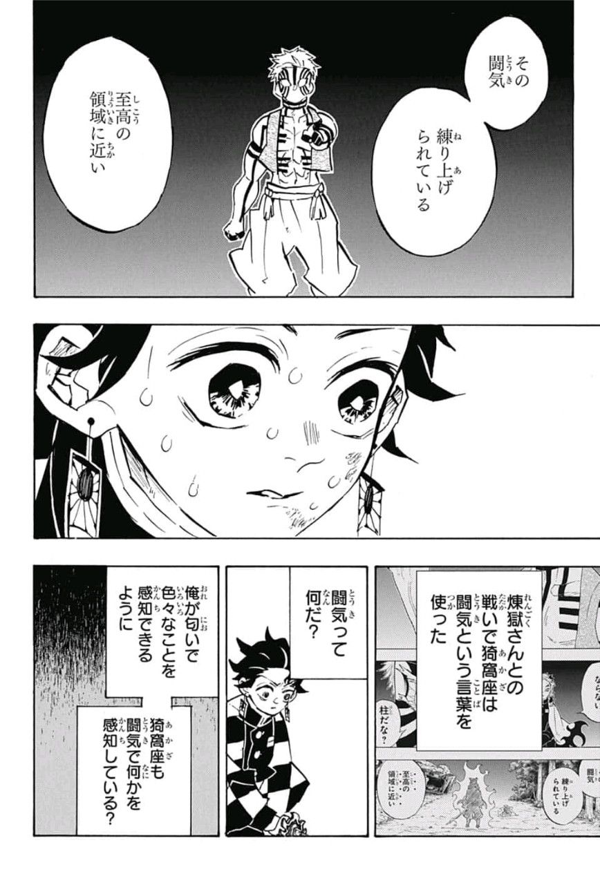 鬼滅の刃 第150話 - Page 10