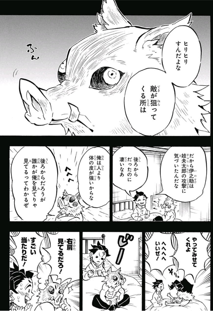 鬼滅の刃 第150話 - Page 11