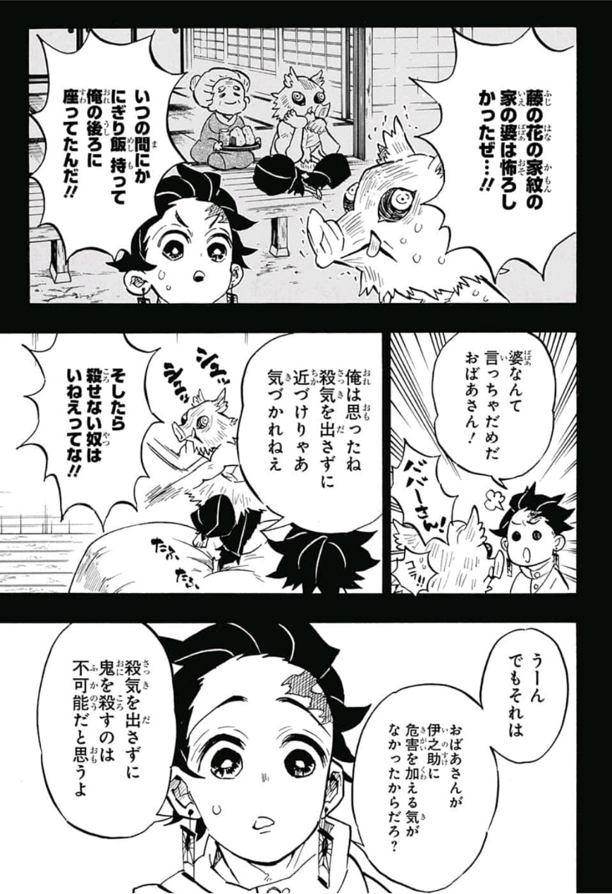 鬼滅の刃 第150話 - Page 13