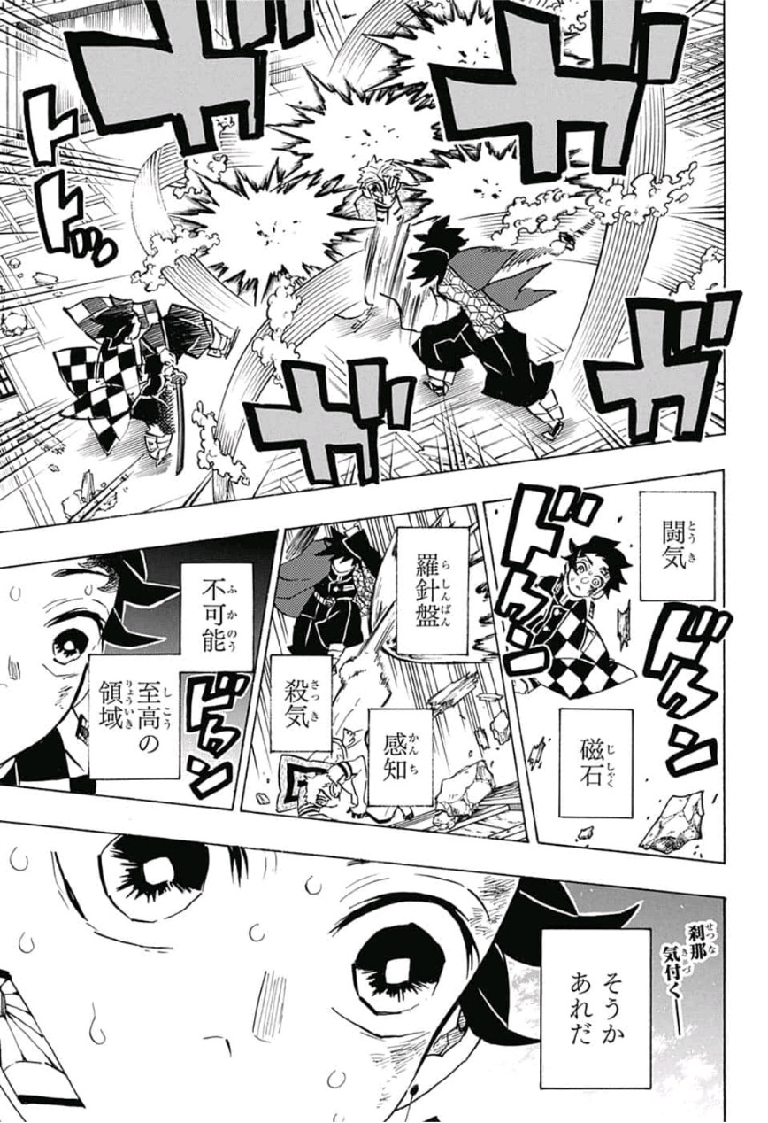 鬼滅の刃 第150話 - Page 19
