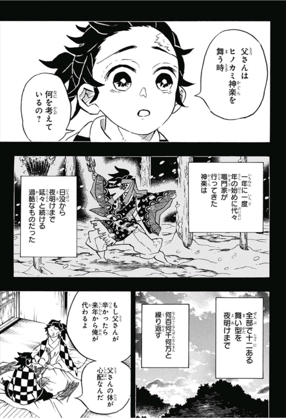 鬼滅の刃 第151話 - Page 3