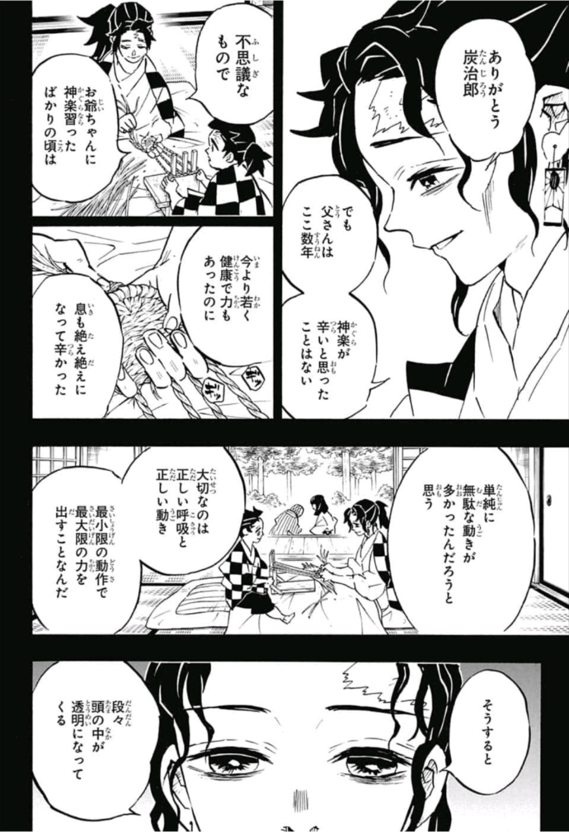 鬼滅の刃 第151話 - Page 4