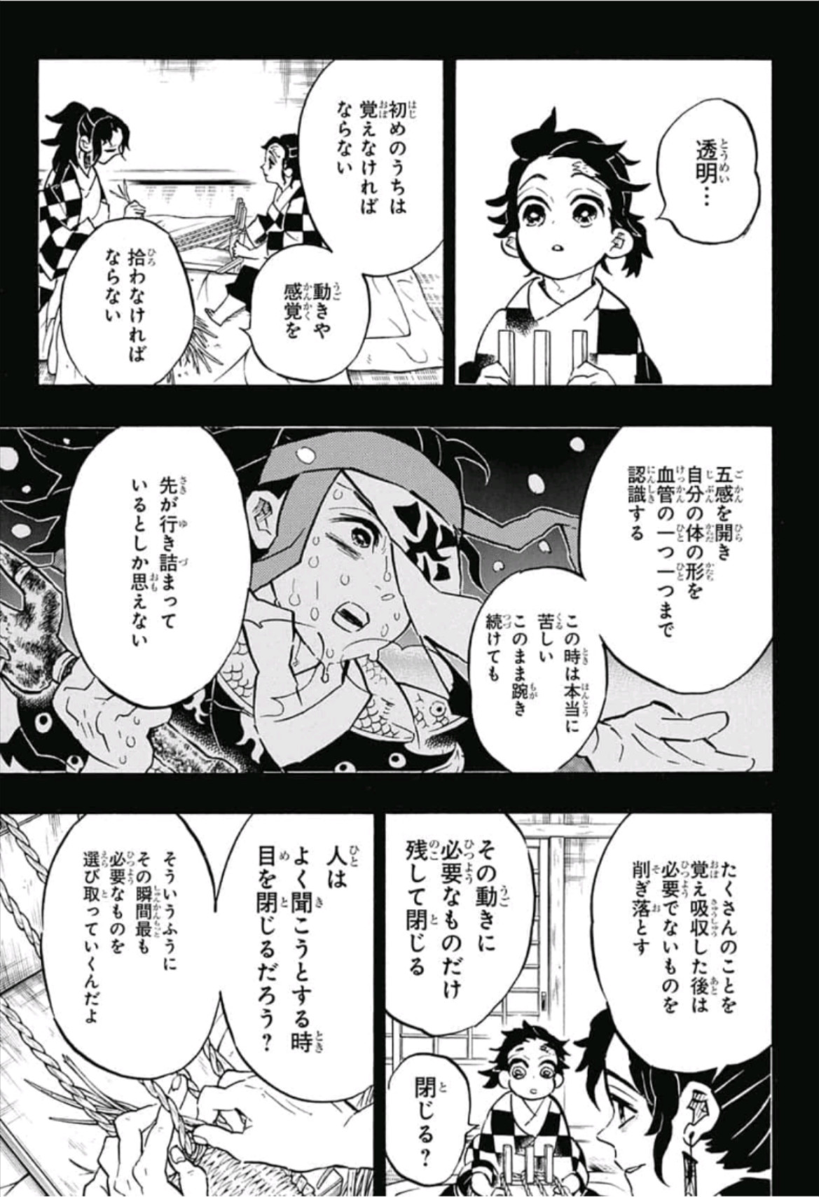 鬼滅の刃 第151話 - Page 5