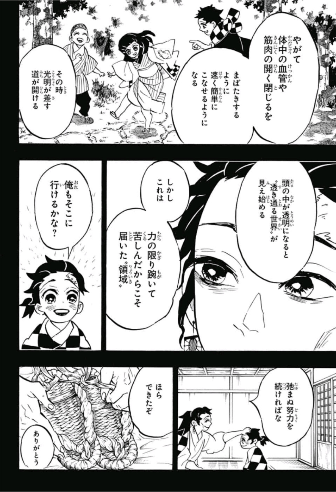 鬼滅の刃 第151話 - Page 6