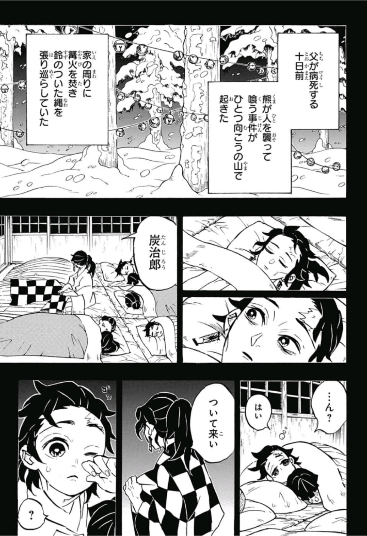 鬼滅の刃 第151話 - Page 7