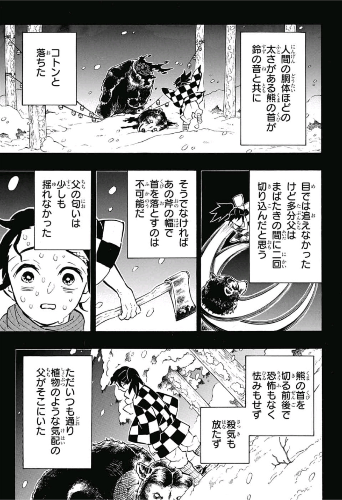 鬼滅の刃 第151話 - Page 13