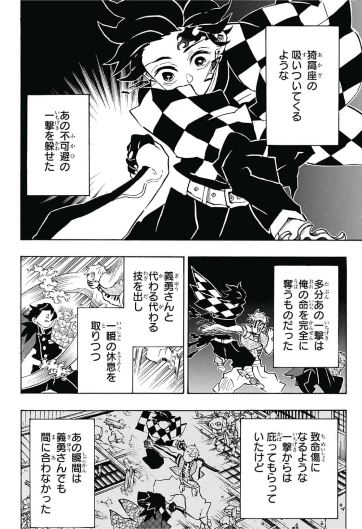 鬼滅の刃 第151話 - Page 16