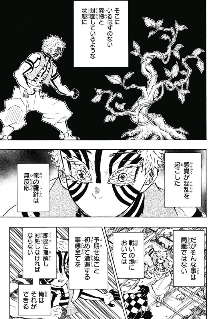 鬼滅の刃 第153話 - Page 3
