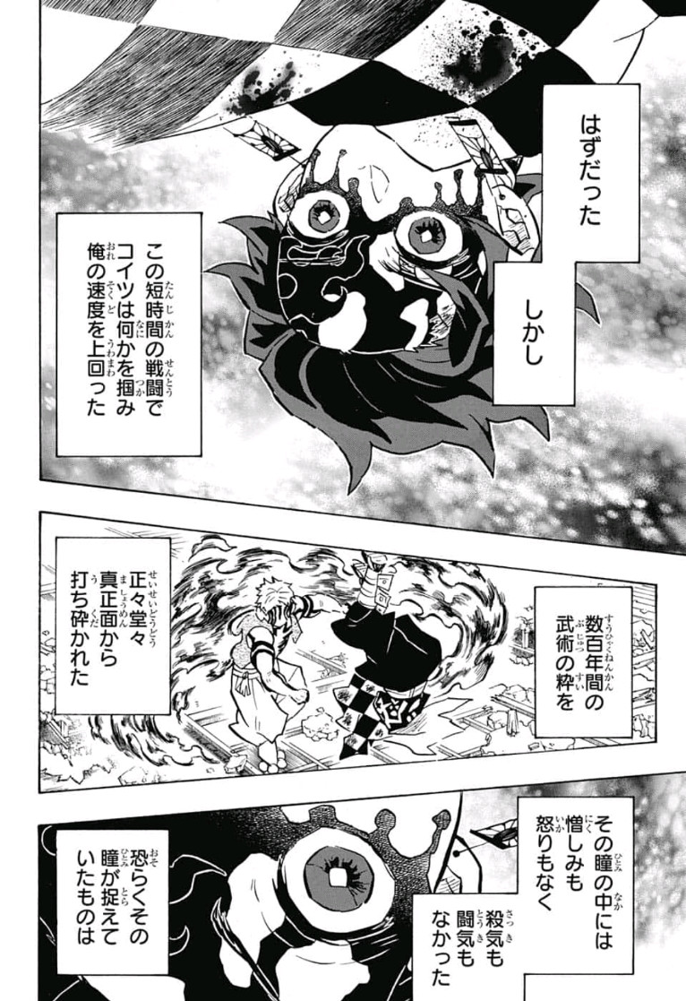 鬼滅の刃 第153話 - Page 4