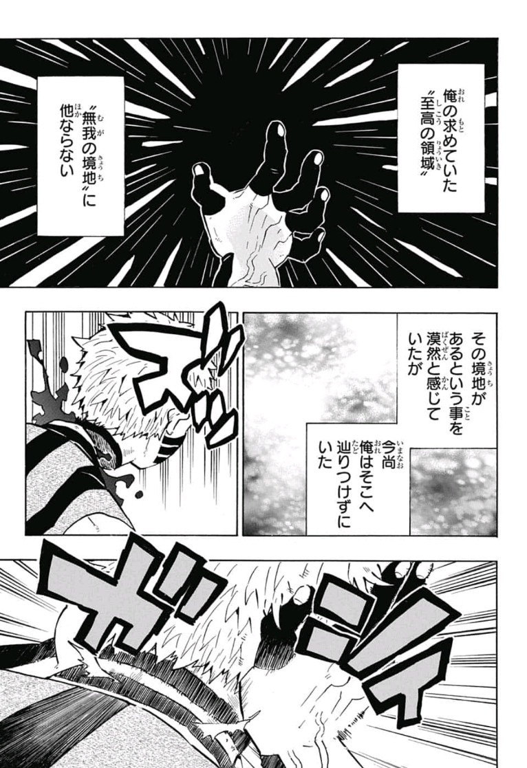 鬼滅の刃 第153話 - Page 5