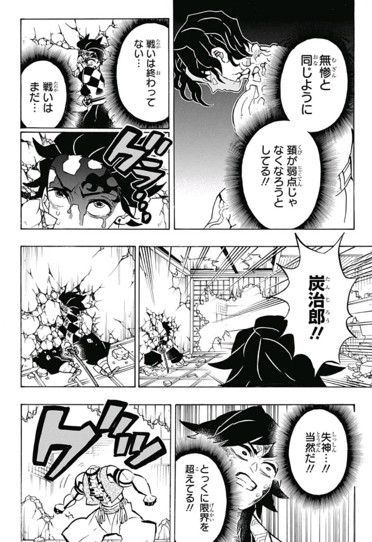 鬼滅の刃 第153話 - Page 14