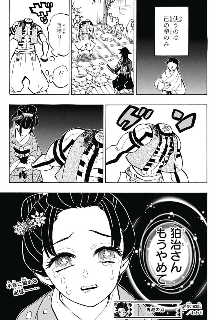 鬼滅の刃 第153話 - Page 19