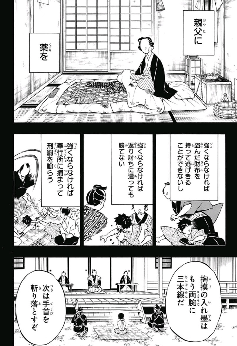 鬼滅の刃 第154話 - Page 6