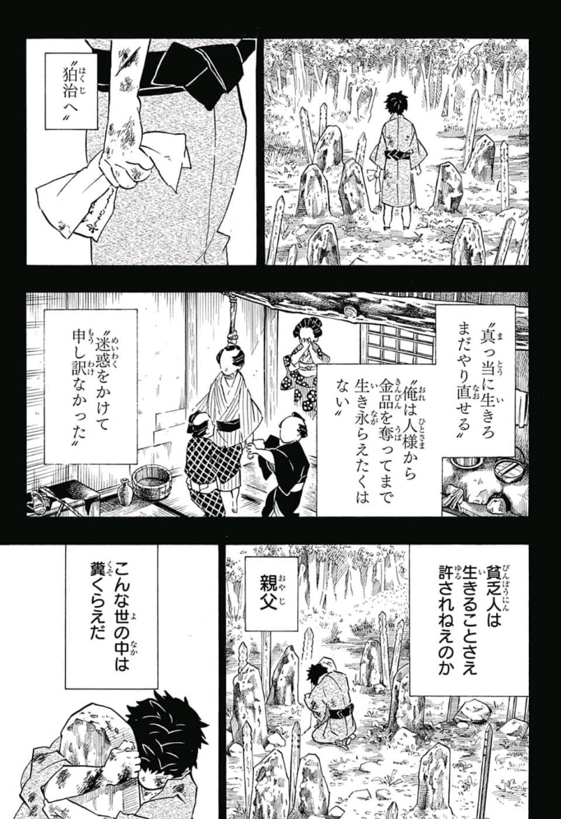 鬼滅の刃 第154話 - Page 9