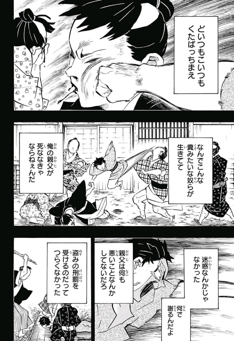 鬼滅の刃 第154話 - Page 10