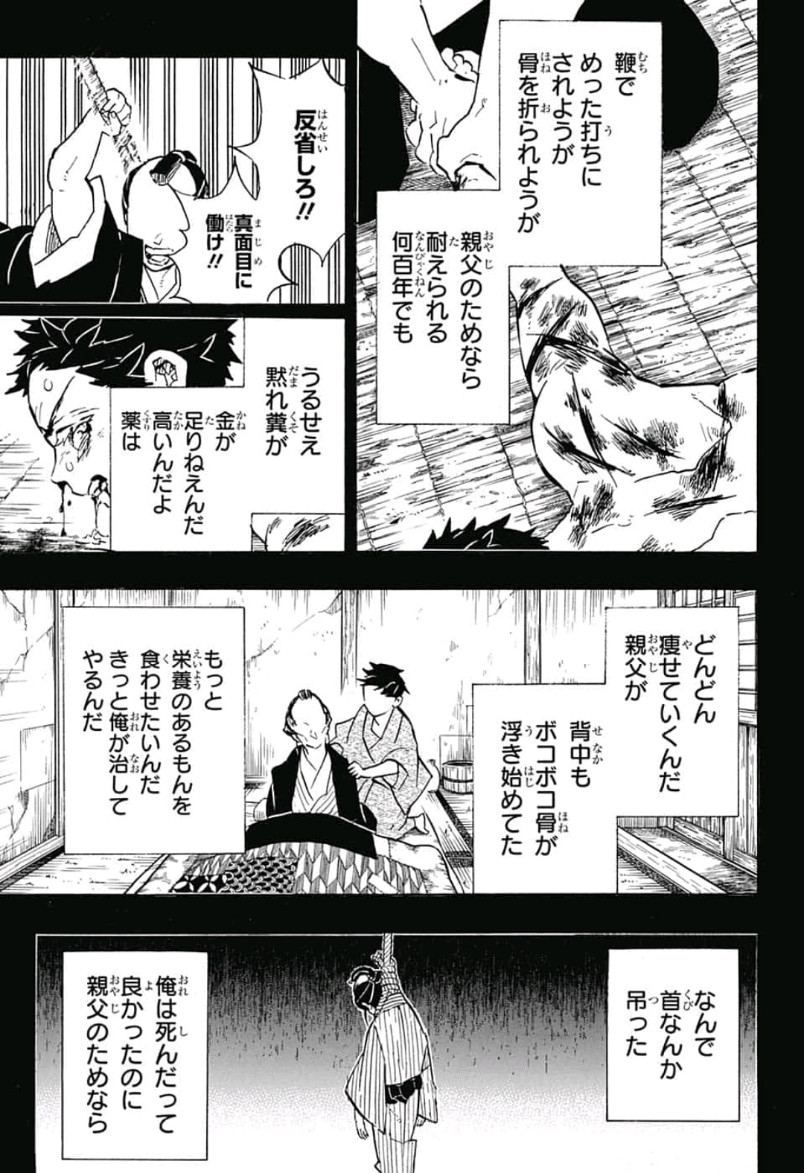 鬼滅の刃 第154話 - Page 11