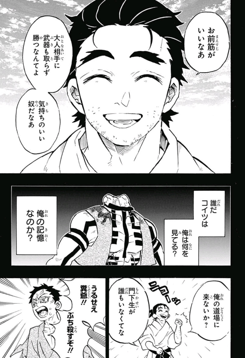 鬼滅の刃 第154話 - Page 13