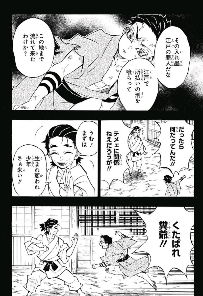 鬼滅の刃 第154話 - Page 14