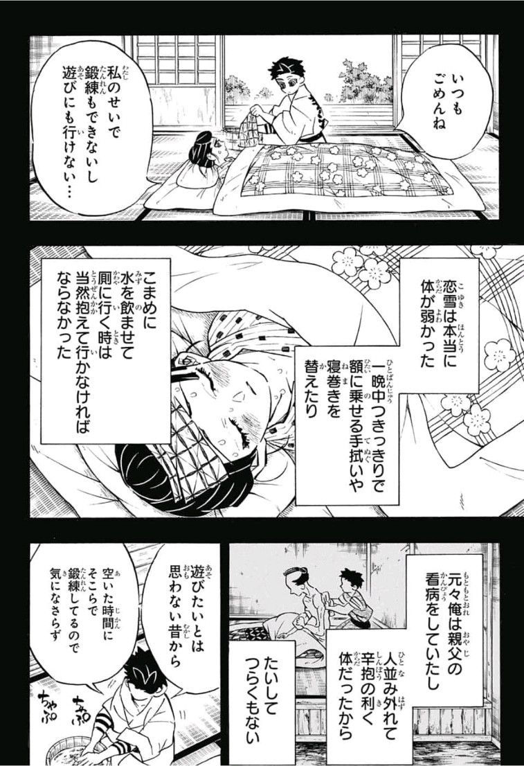 鬼滅の刃 第155話 - Page 2