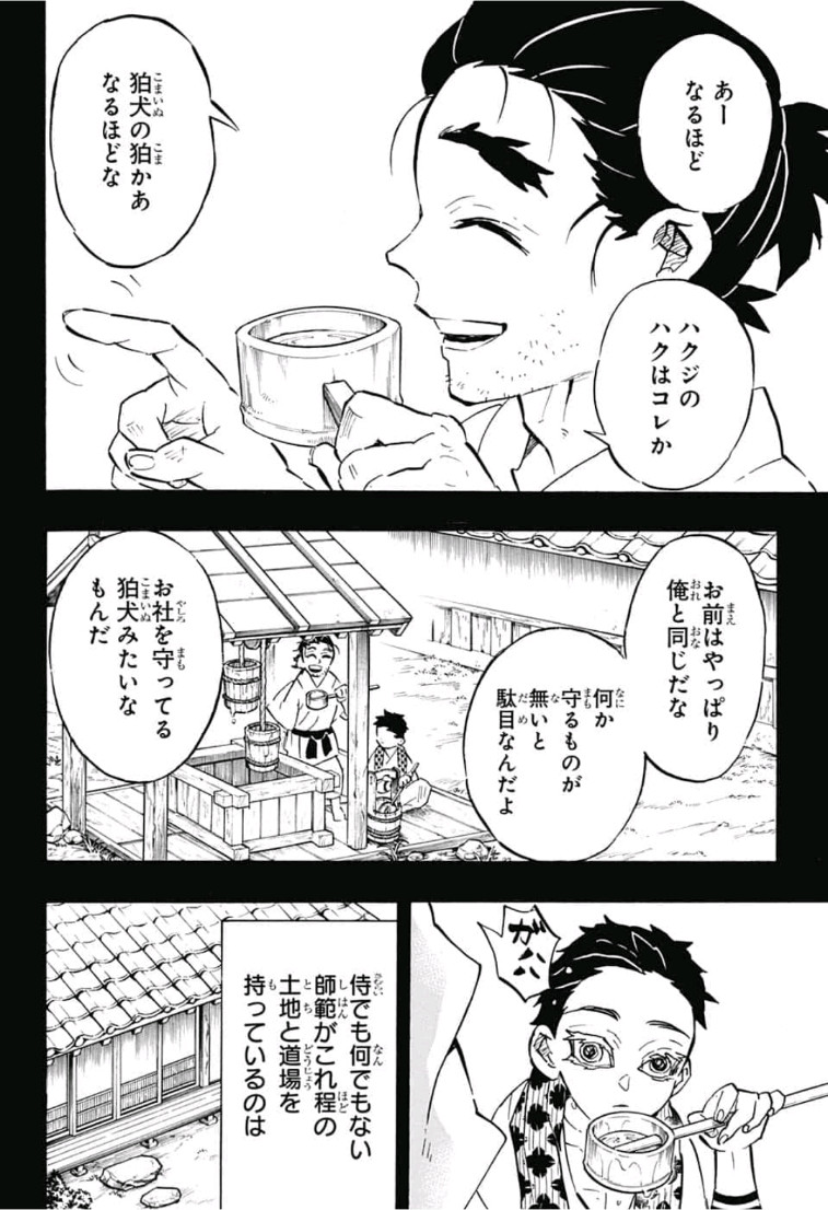 鬼滅の刃 第155話 - Page 4