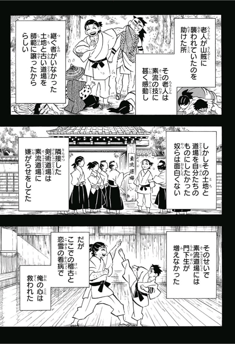 鬼滅の刃 第155話 - Page 5