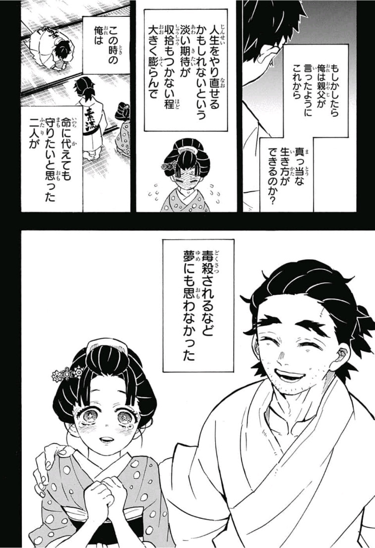 鬼滅の刃 第155話 - Page 8