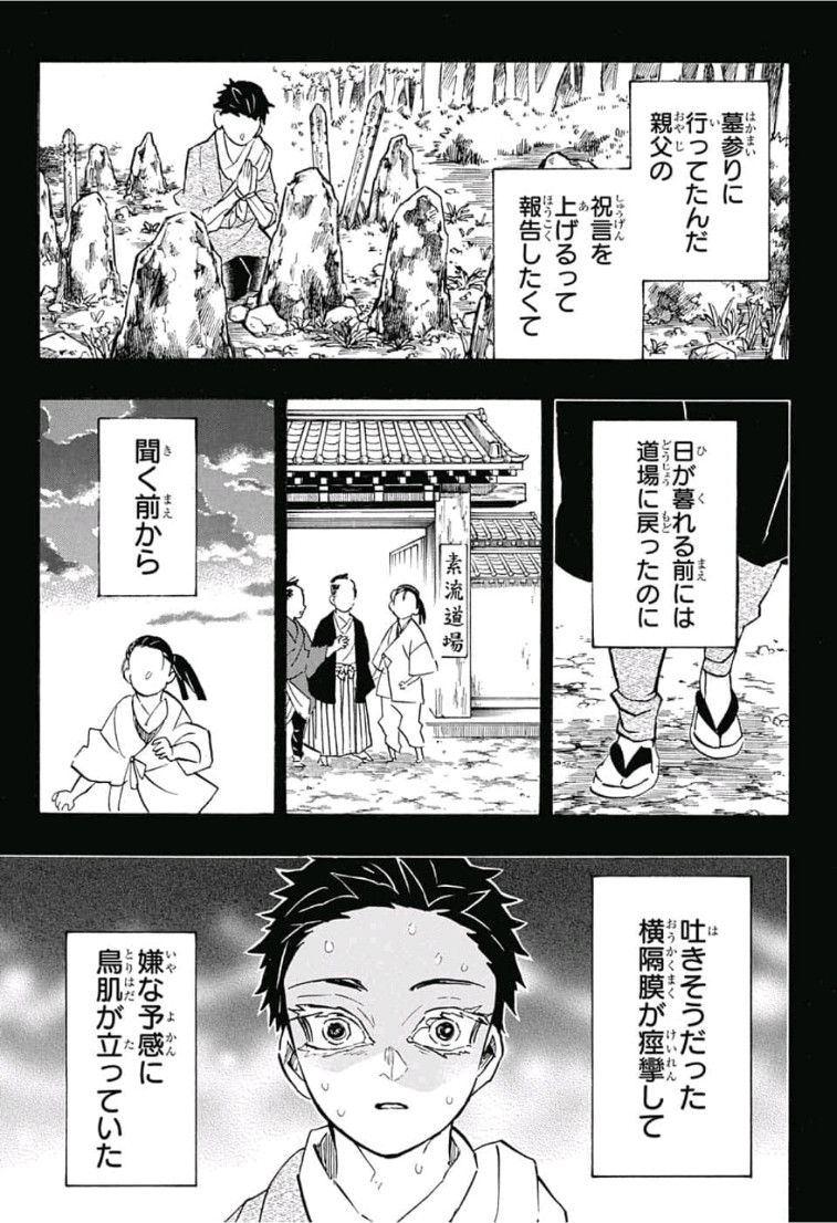 鬼滅の刃 第155話 - Page 9