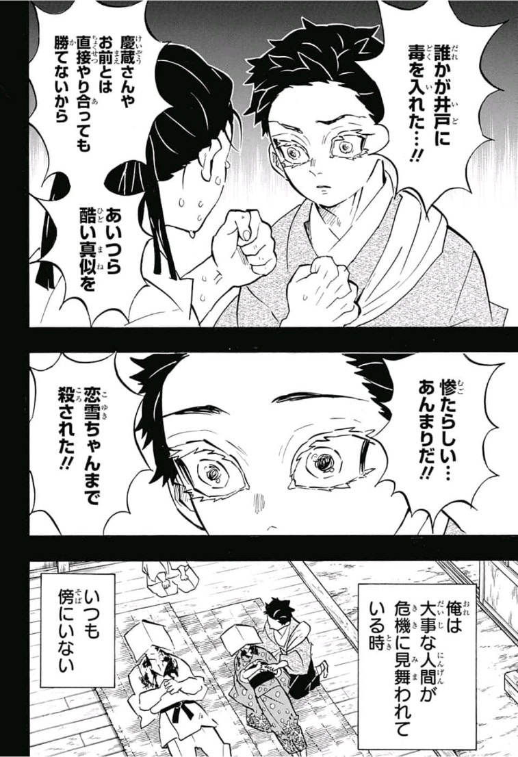 鬼滅の刃 第155話 - Page 10