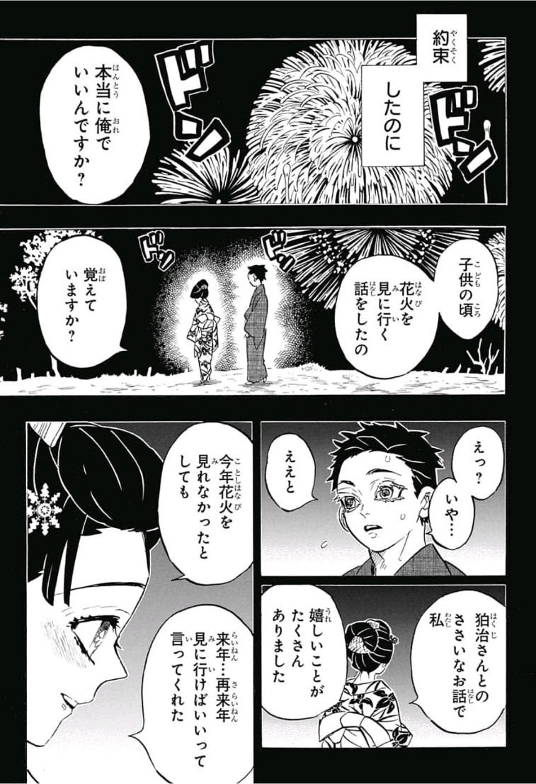 鬼滅の刃 第155話 - Page 11