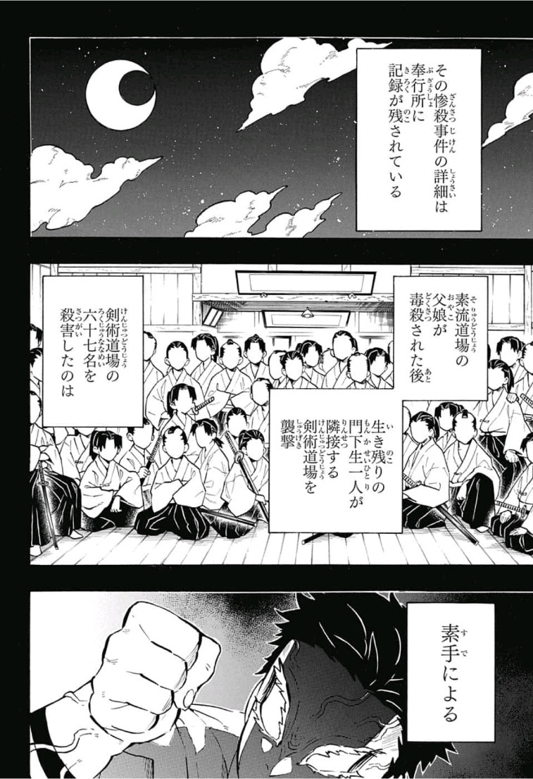 鬼滅の刃 第155話 - Page 14