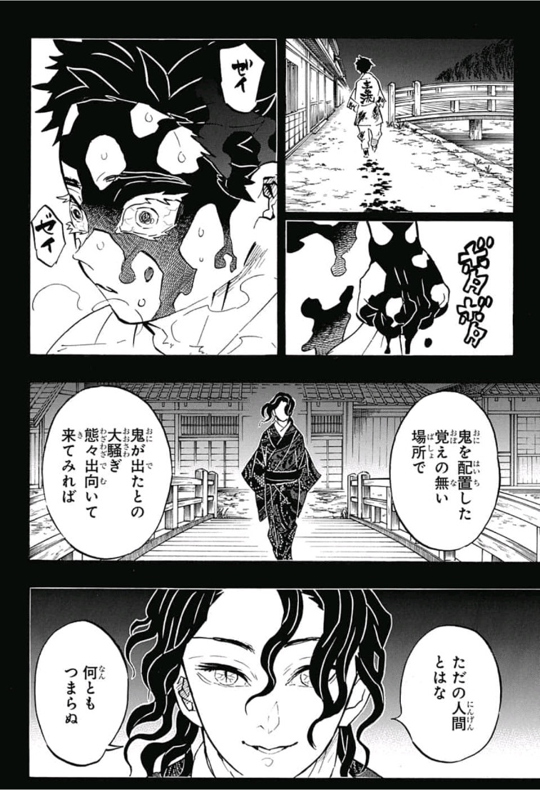 鬼滅の刃 第155話 - Page 16