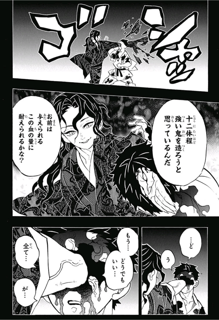 鬼滅の刃 第155話 - Page 18